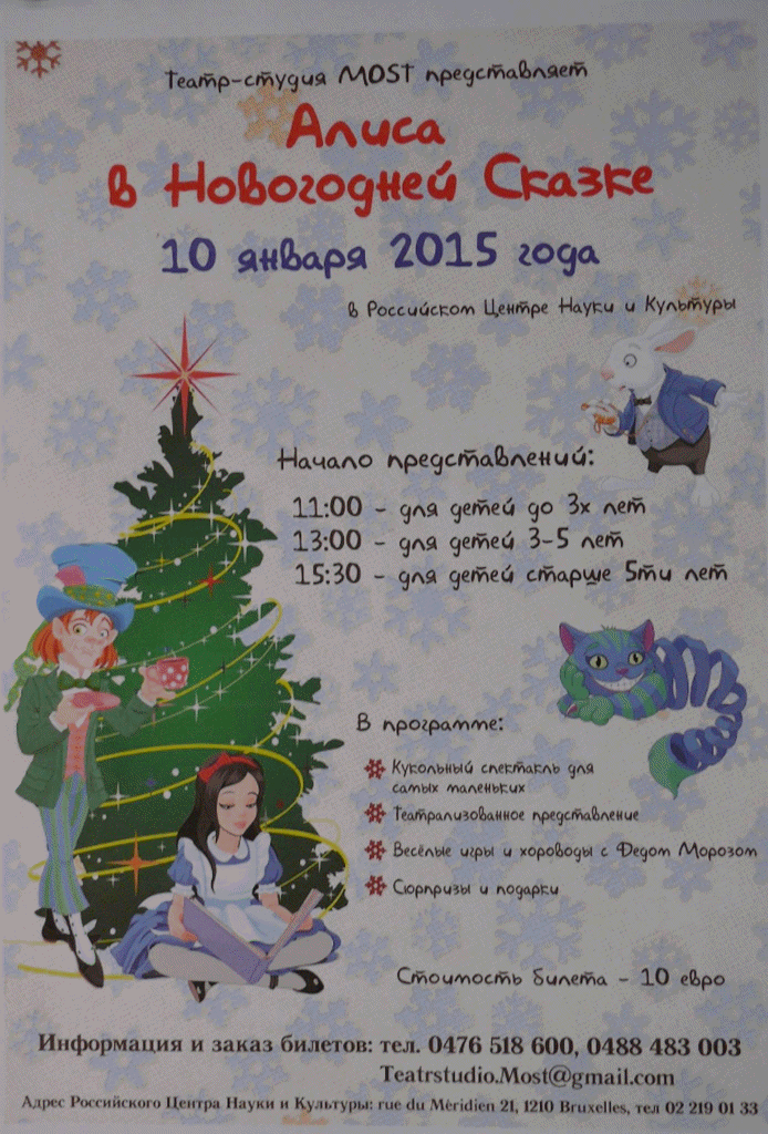 Affiche. CCSRB. Алиса в Новогодней сказке.  01. 2015-01-10